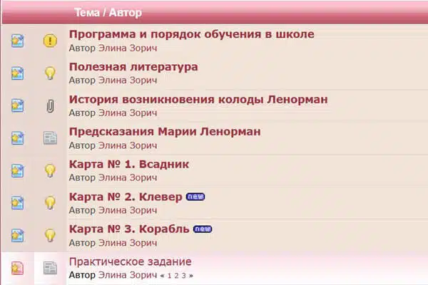 Школа-Ленорман-2