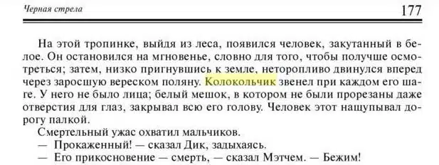 «Черная стрела» Р. Стивенсона.