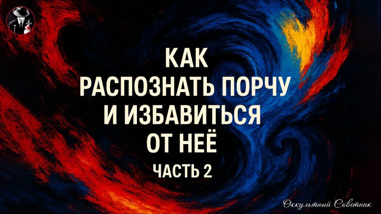 © Оккультный Советник Арт.