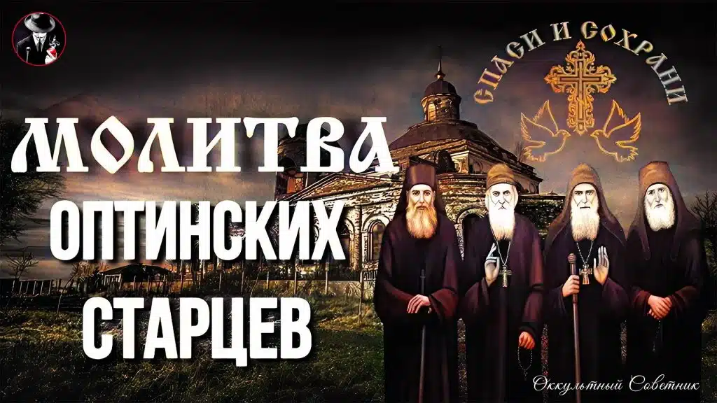 Молитва Покоя: практика душевного расслабления. Наследие Оптинских Старцев