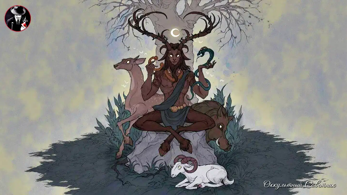 Цернунн - Рогатое Божество леса, которому поклонялись кельтские народы