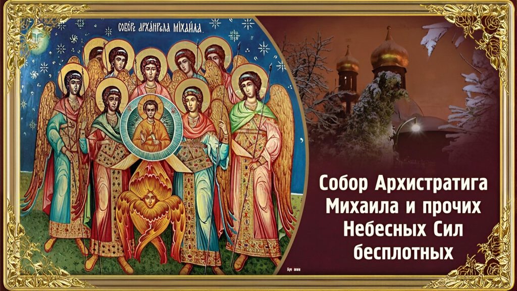 Какие Архангелы почитаются в Православии: от Михаила до Иеремиила: путеводитель по Небесной иерархии